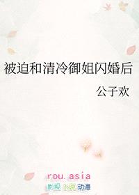 被迫和清冷御姐闪婚后封面