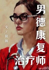 邪医（女S无纳入）封面